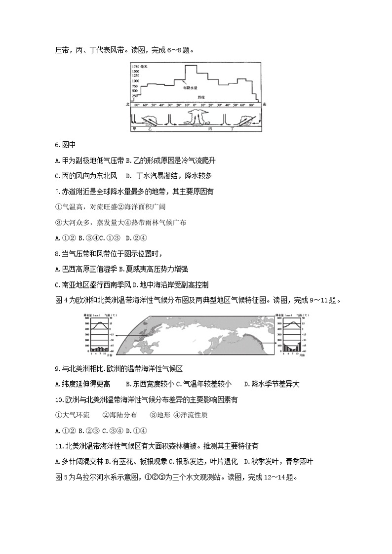 北京市海淀区2023_2024学年高二地理上学期期末考试第2页