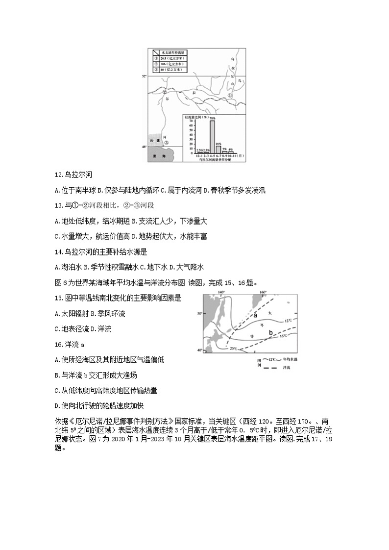 北京市海淀区2023_2024学年高二地理上学期期末考试第3页