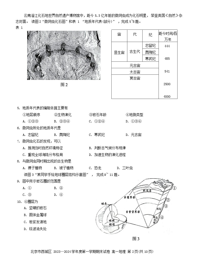 北京市西城区2023_2024学年高一地理上学期期末考试第2页