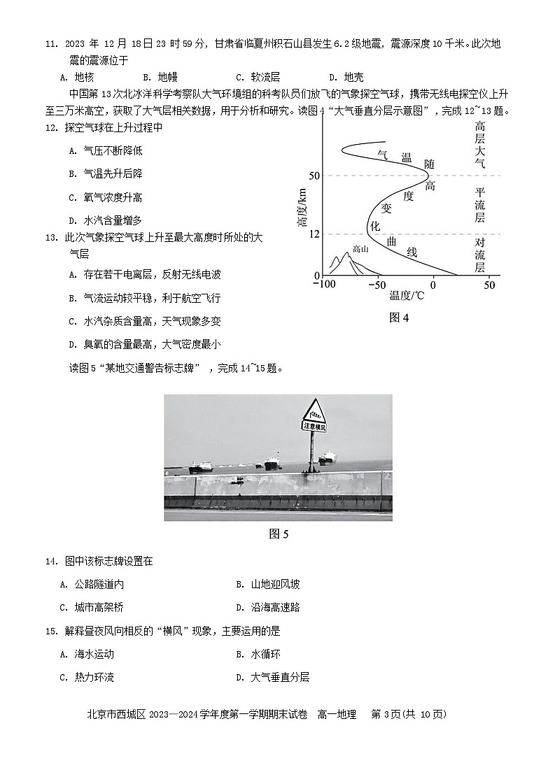 北京市西城区2023_2024学年高一地理上学期期末考试第3页
