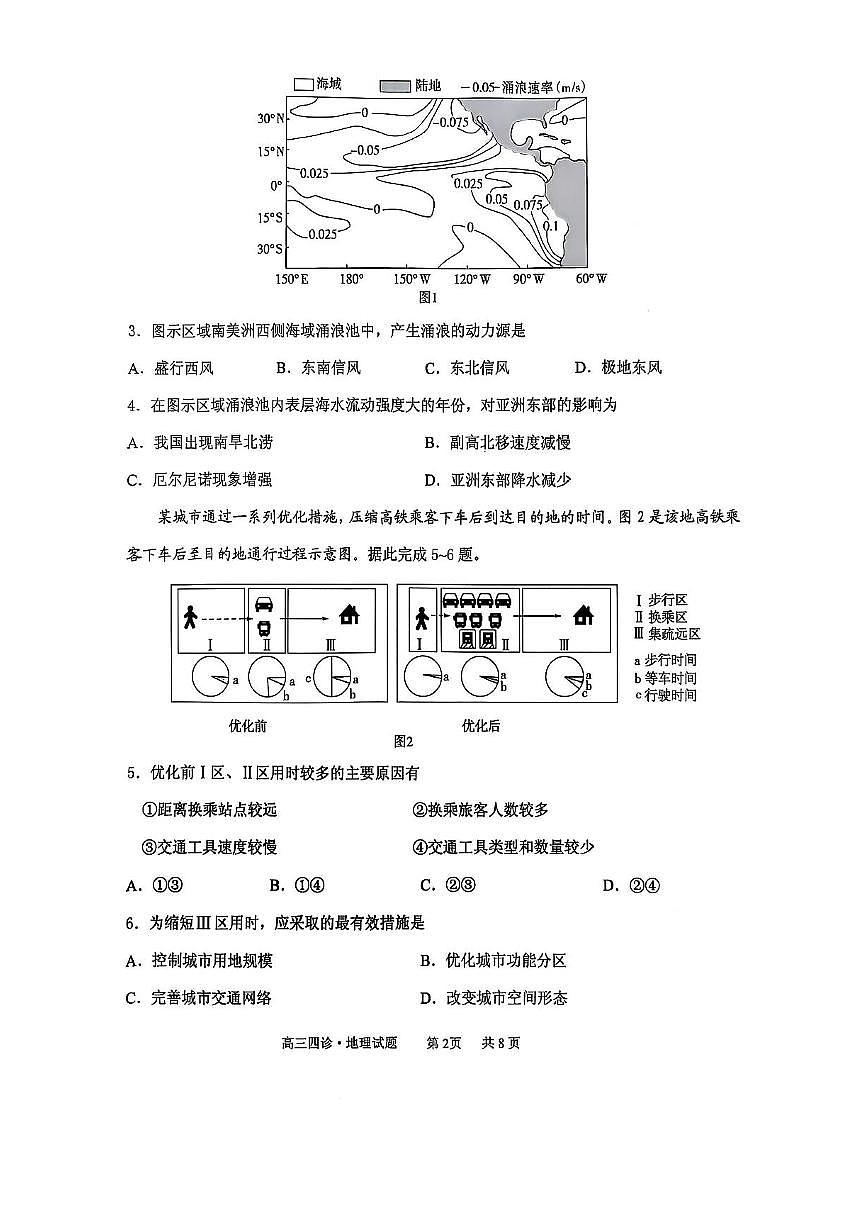 2025届山东省实验中学高三下学期高考模拟第四次诊断考试-地理试题+答案第2页