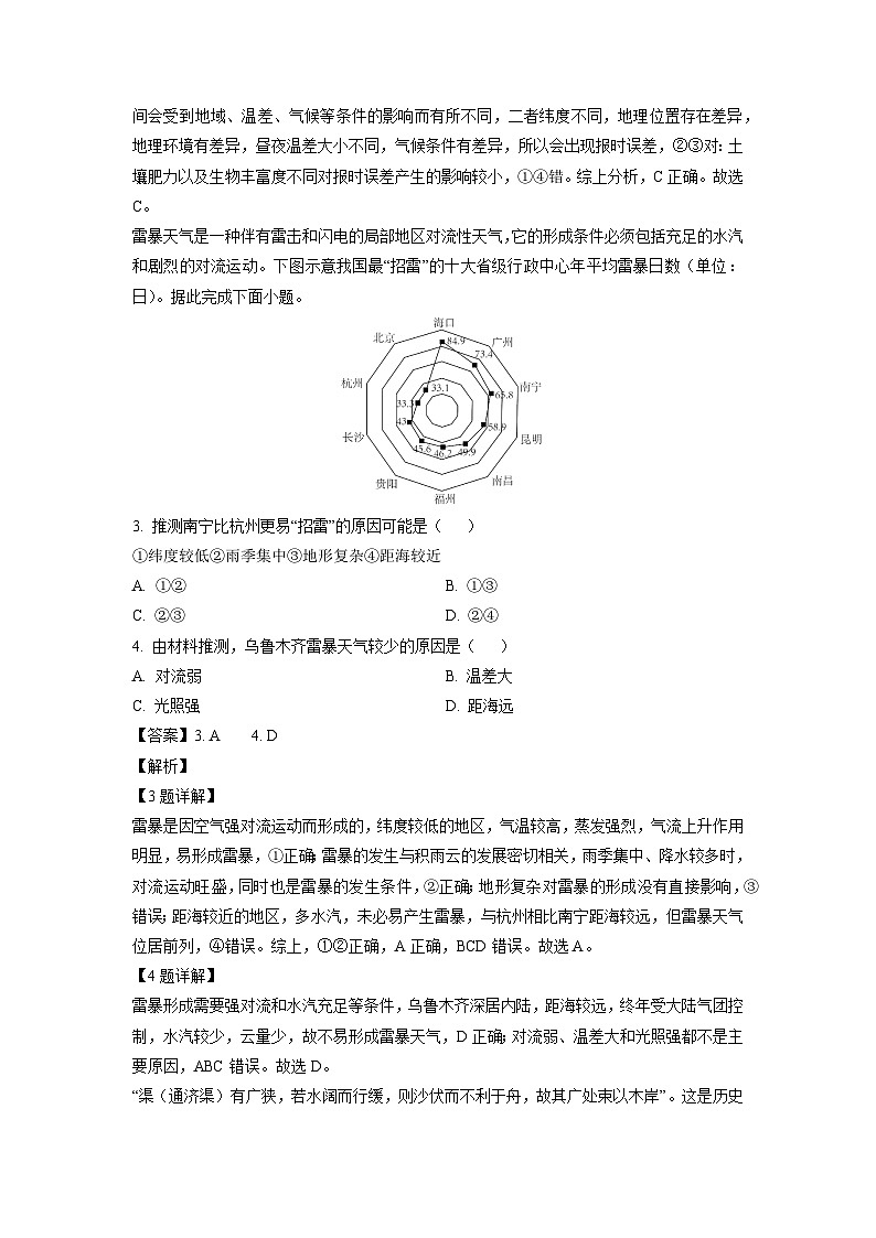 安徽省五校2024-2025学年高三上学期11月期中联考地理试题（解析版）第2页