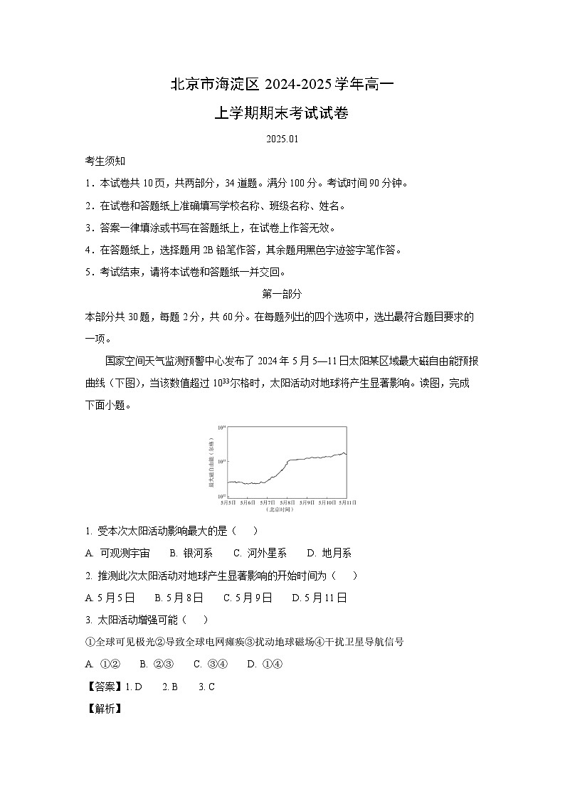 北京市海淀区2024-2025学年高一上学期期末考试地理试卷（解析版）第1页