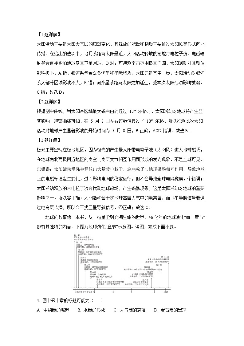 北京市海淀区2024-2025学年高一上学期期末考试地理试卷（解析版）第2页