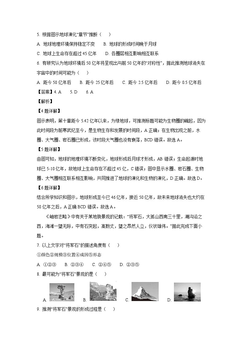 北京市海淀区2024-2025学年高一上学期期末考试地理试卷（解析版）第3页