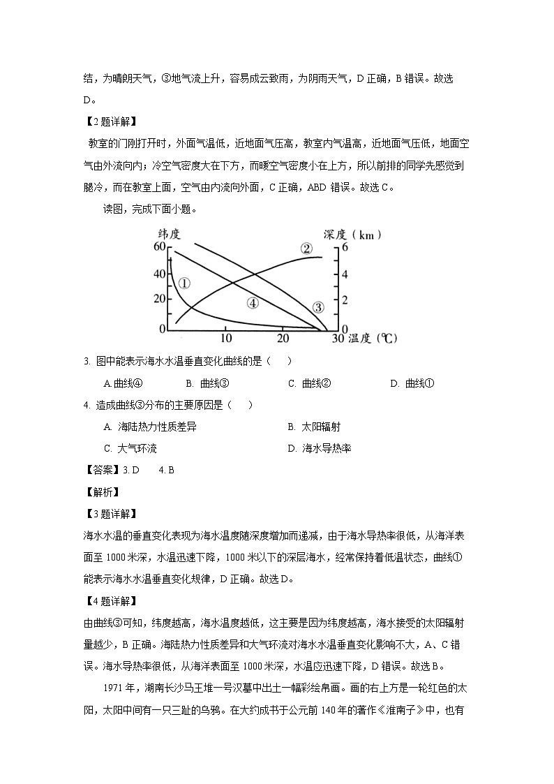 广东省潮州市饶平县2024-2025学年高一上学期期末考试地理试题（解析版）第2页
