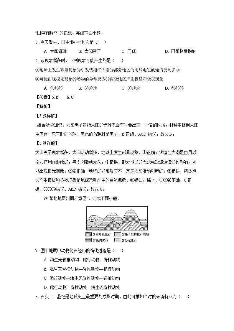 广东省潮州市饶平县2024-2025学年高一上学期期末考试地理试题（解析版）第3页