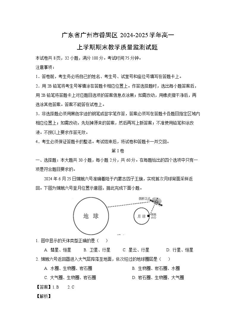 广东省广州市番禺区2024-2025学年高一上学期期末教学质量监测地理试题（解析版）第1页