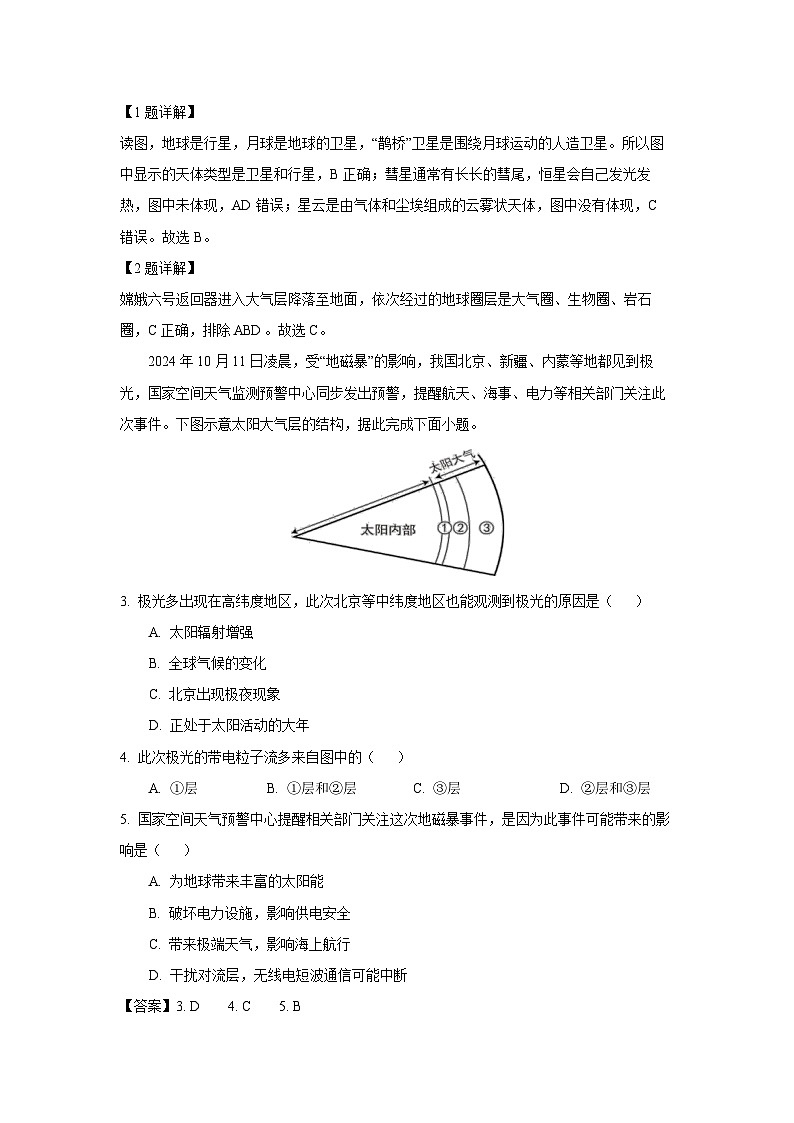 广东省广州市番禺区2024-2025学年高一上学期期末教学质量监测地理试题（解析版）第2页