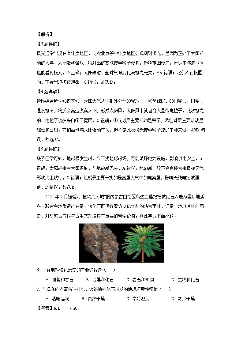广东省广州市番禺区2024-2025学年高一上学期期末教学质量监测地理试题（解析版）第3页