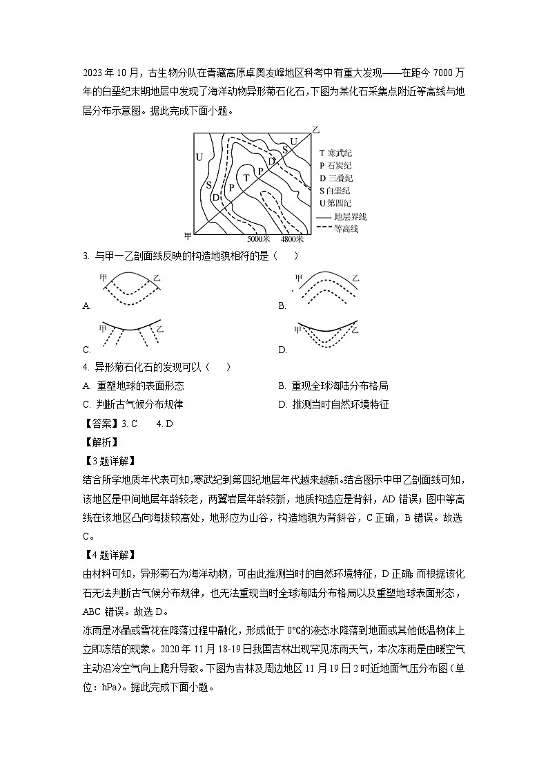 广东省六校2024-2025学年高二上学期12月联考地理试题（解析版）第2页
