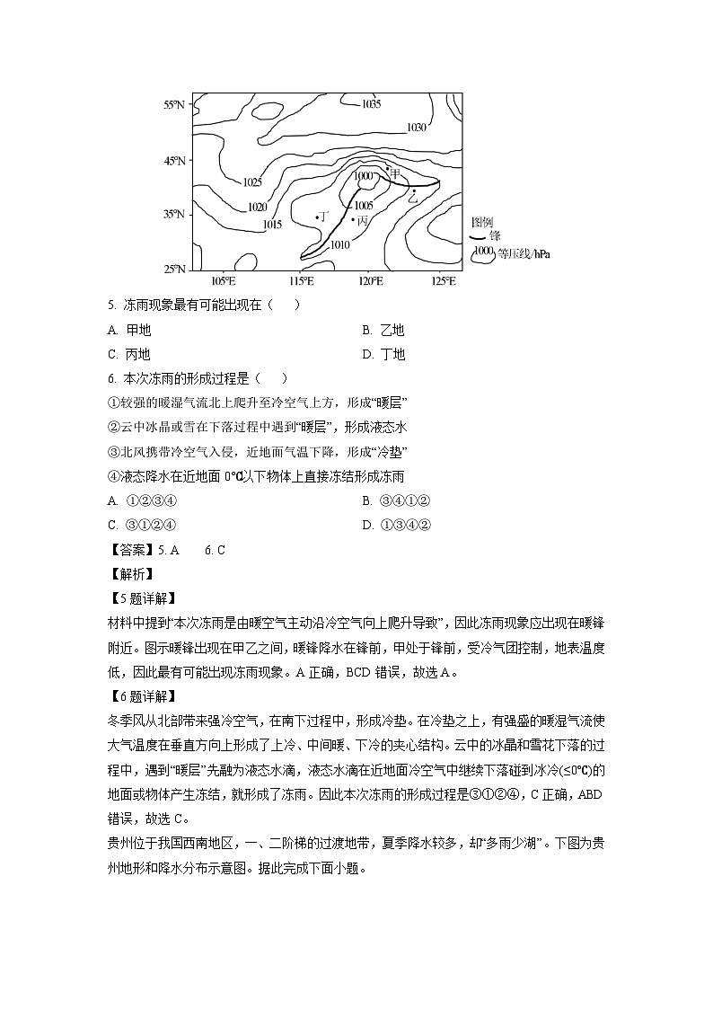 广东省六校2024-2025学年高二上学期12月联考地理试题（解析版）第3页