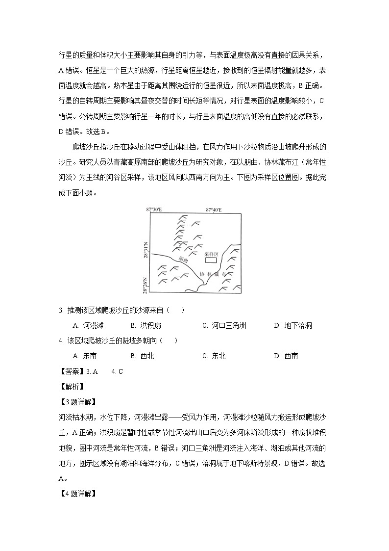 贵州省毕节市赫章县2024-2025学年高一上学期期末教学质量监测地理试题（解析版）第2页