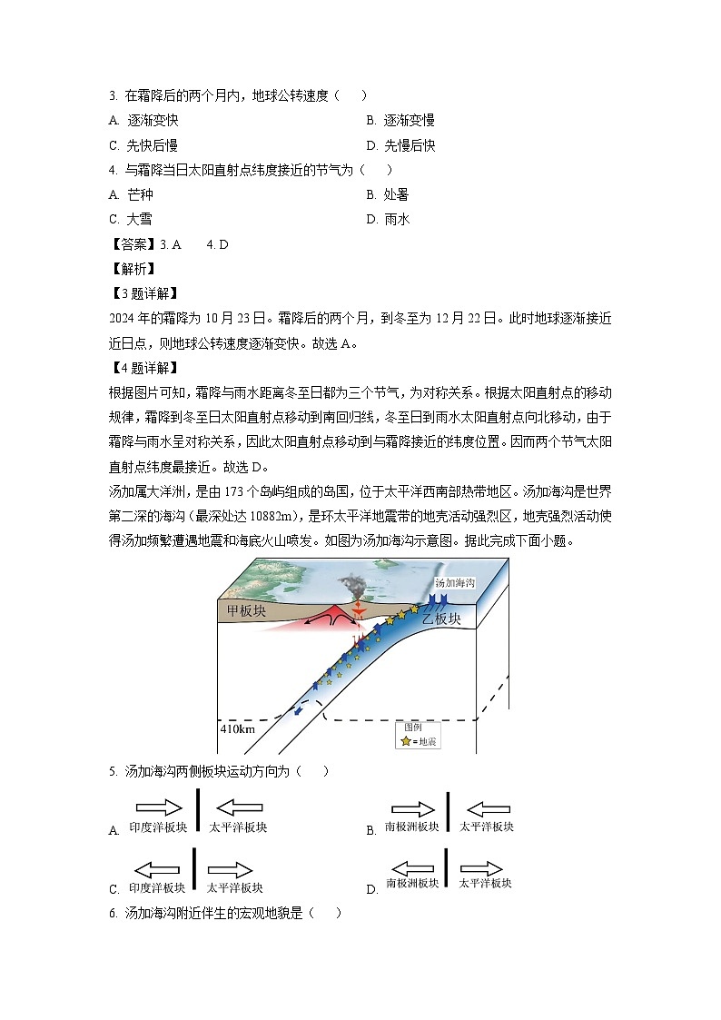 河北省保定市部分学校2024-2025学年高二上学期12月联考地理试题（解析版）第2页
