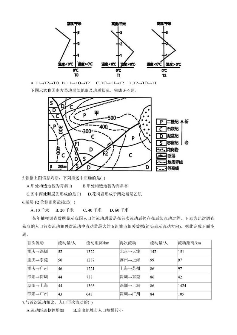 2025届天津市八校联考(月考)高三上1月期末考试地理试卷(含答案)第2页