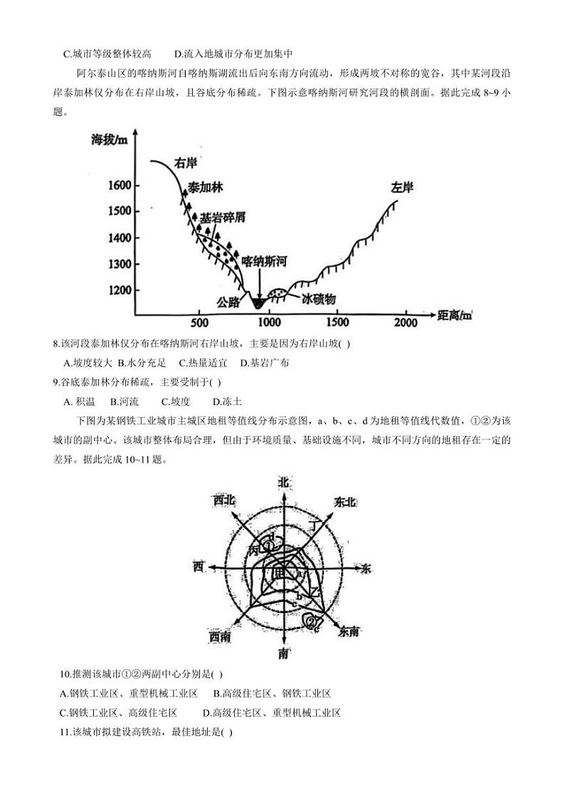 2025届天津市八校联考(月考)高三上1月期末考试地理试卷(含答案)第3页
