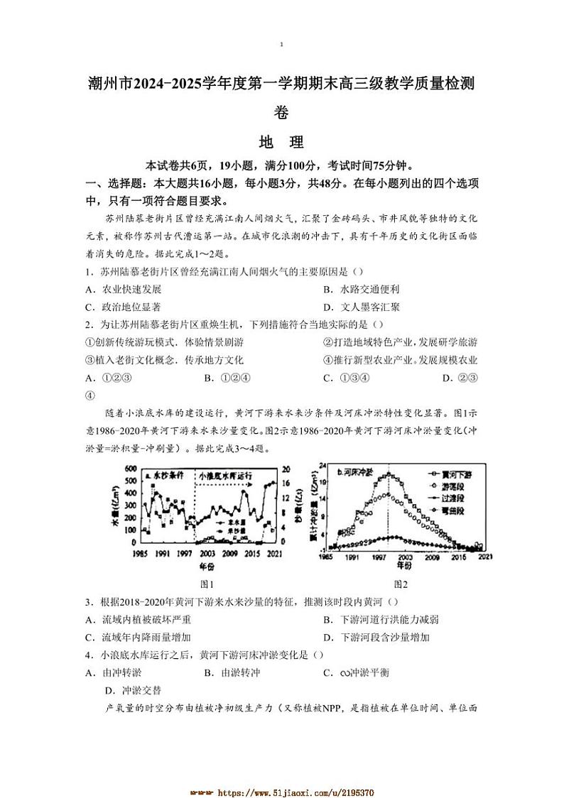 2024～2025学年广东省潮州市高三上期末考试地理试卷(含答案)第1页