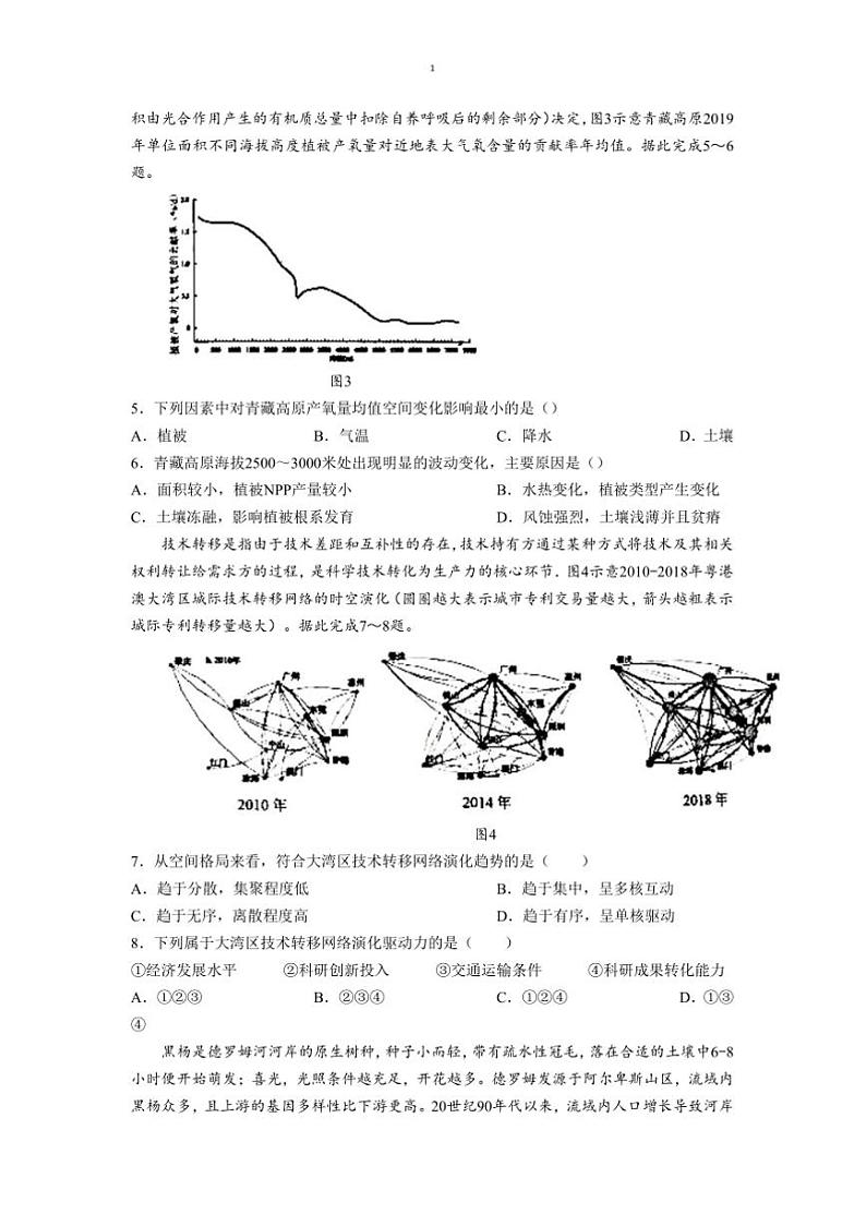 2024～2025学年广东省潮州市高三上期末考试地理试卷(含答案)第2页
