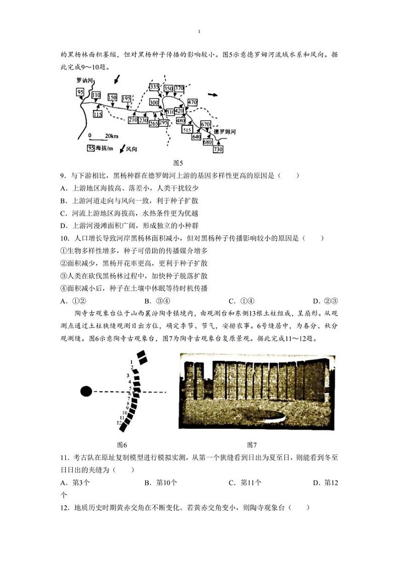 2024～2025学年广东省潮州市高三上期末考试地理试卷(含答案)第3页