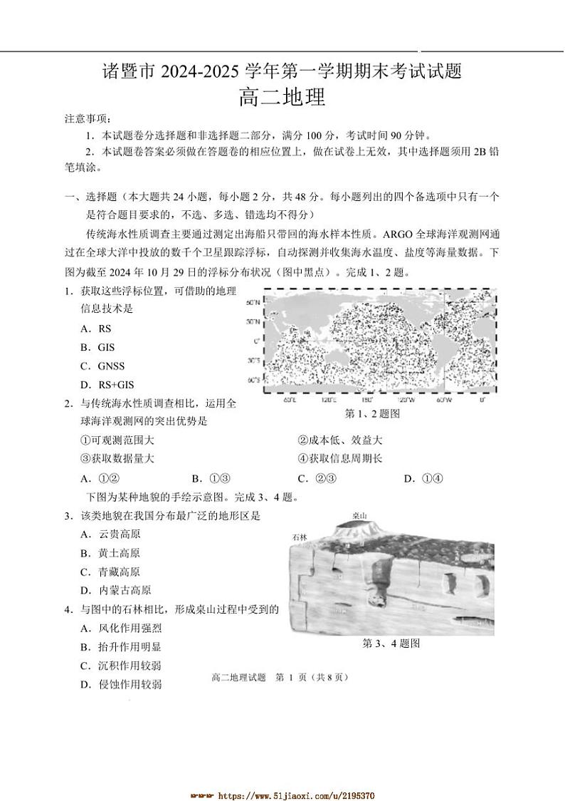 2024～2025学年浙江省绍兴市诸暨市高二上期末考试地理试卷(含答案)第1页