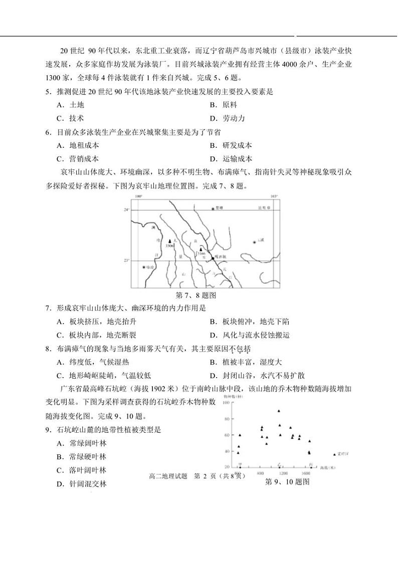 2024～2025学年浙江省绍兴市诸暨市高二上期末考试地理试卷(含答案)第2页