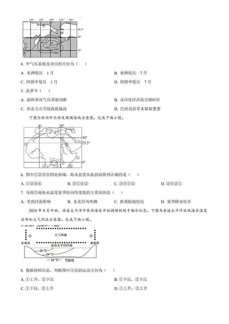2024～2025学年浙江省嘉兴市高二上期末检测地理试卷(含答案)第2页