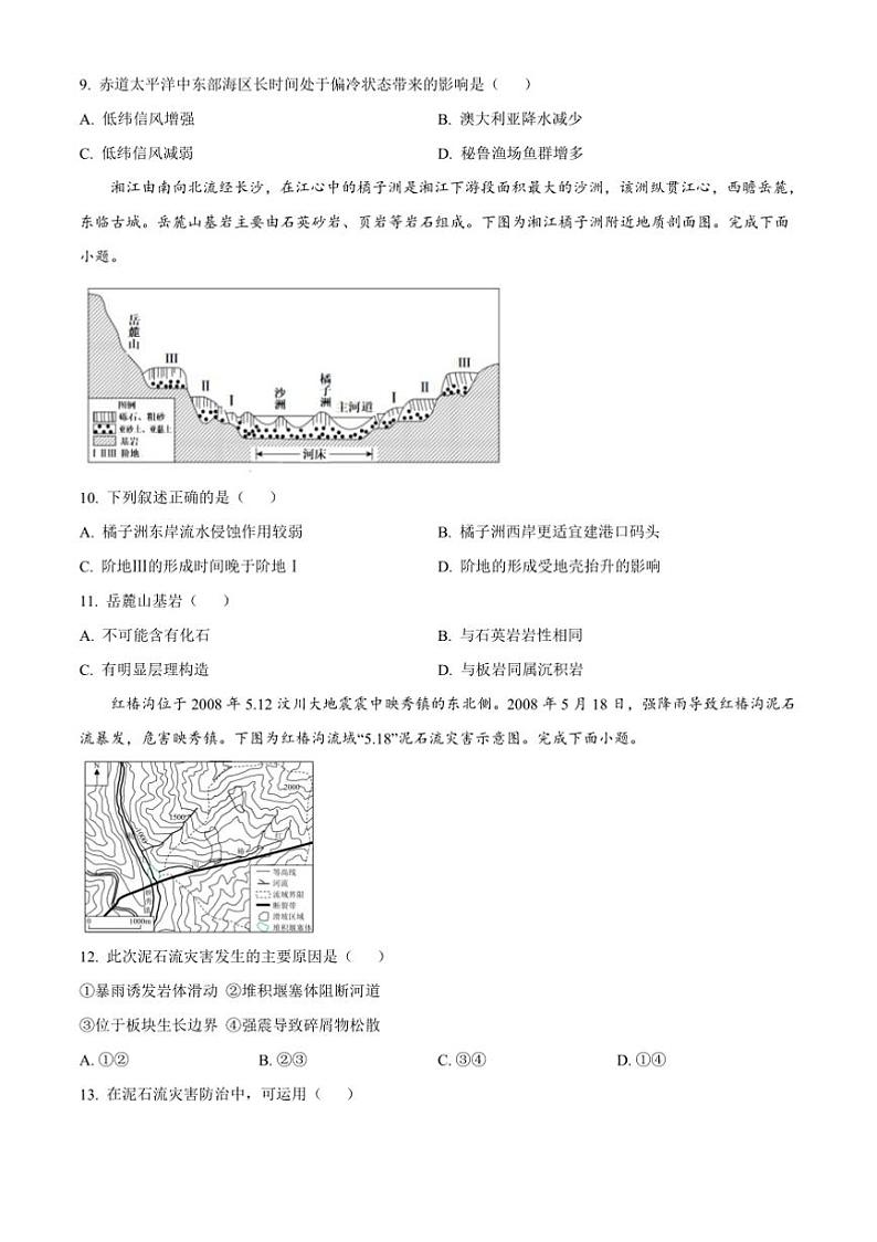 2024～2025学年浙江省嘉兴市高二上期末检测地理试卷(含答案)第3页