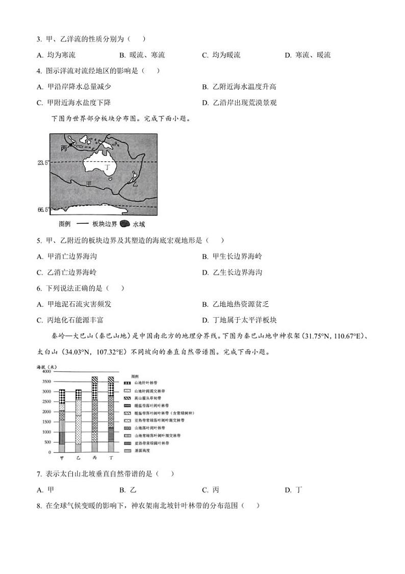 2024～2025学年浙江省杭州市高二上期末学业水平测试地理试卷(含答案)第2页