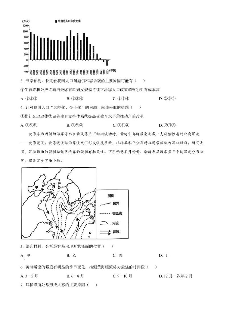2024～2025学年山东省青岛市即墨区高三上1月期末地理试卷(含答案)第2页