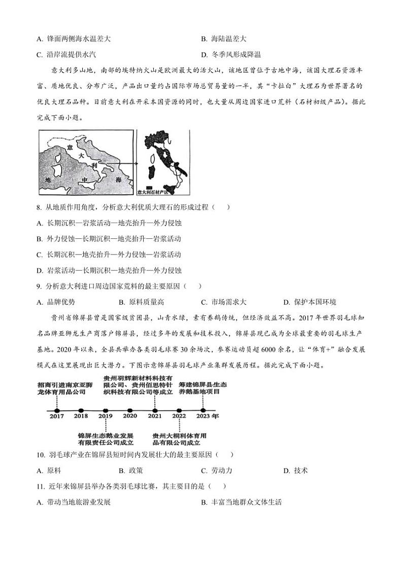 2024～2025学年山东省青岛市即墨区高三上1月期末地理试卷(含答案)第3页