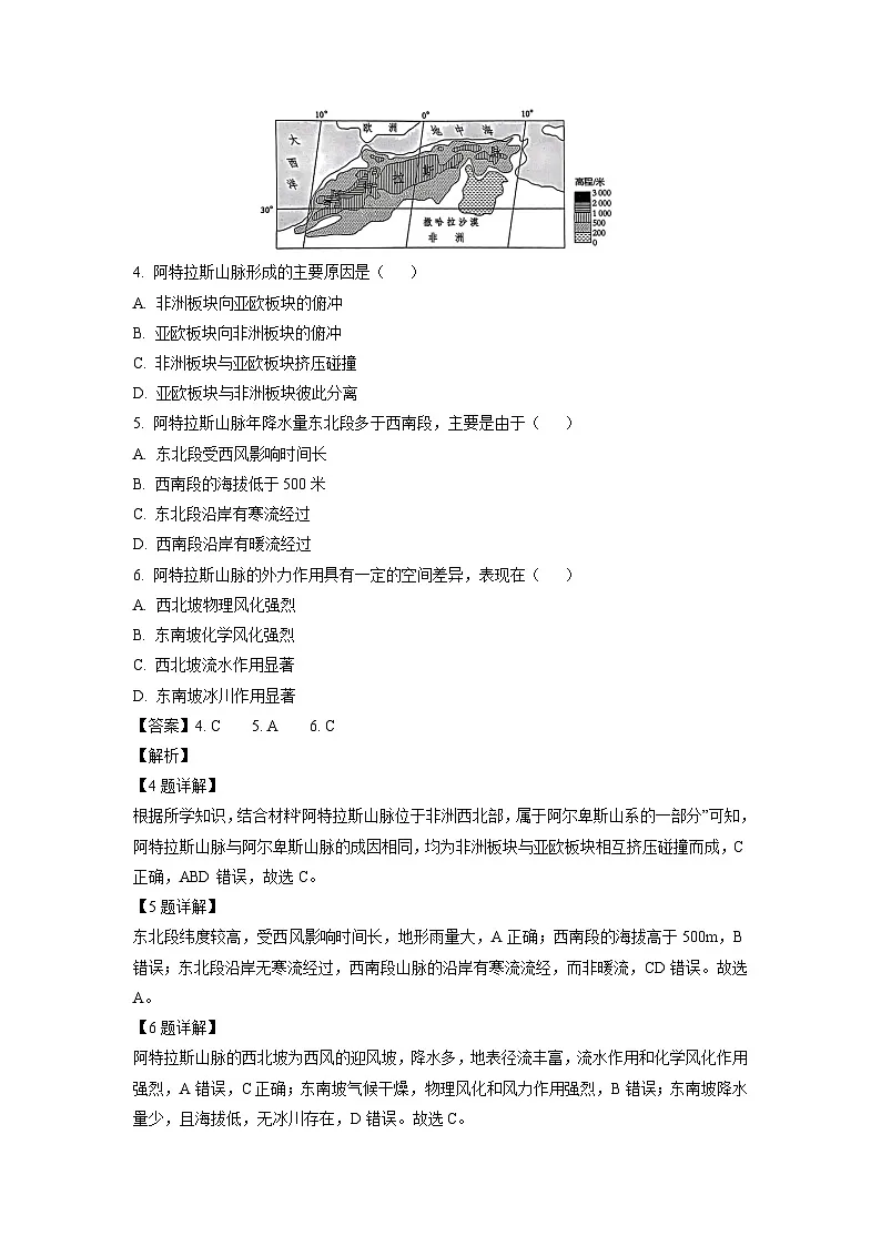 2023-2024学年湖南省娄底市新化县高二上学期期末地理试卷（解析版）第2页