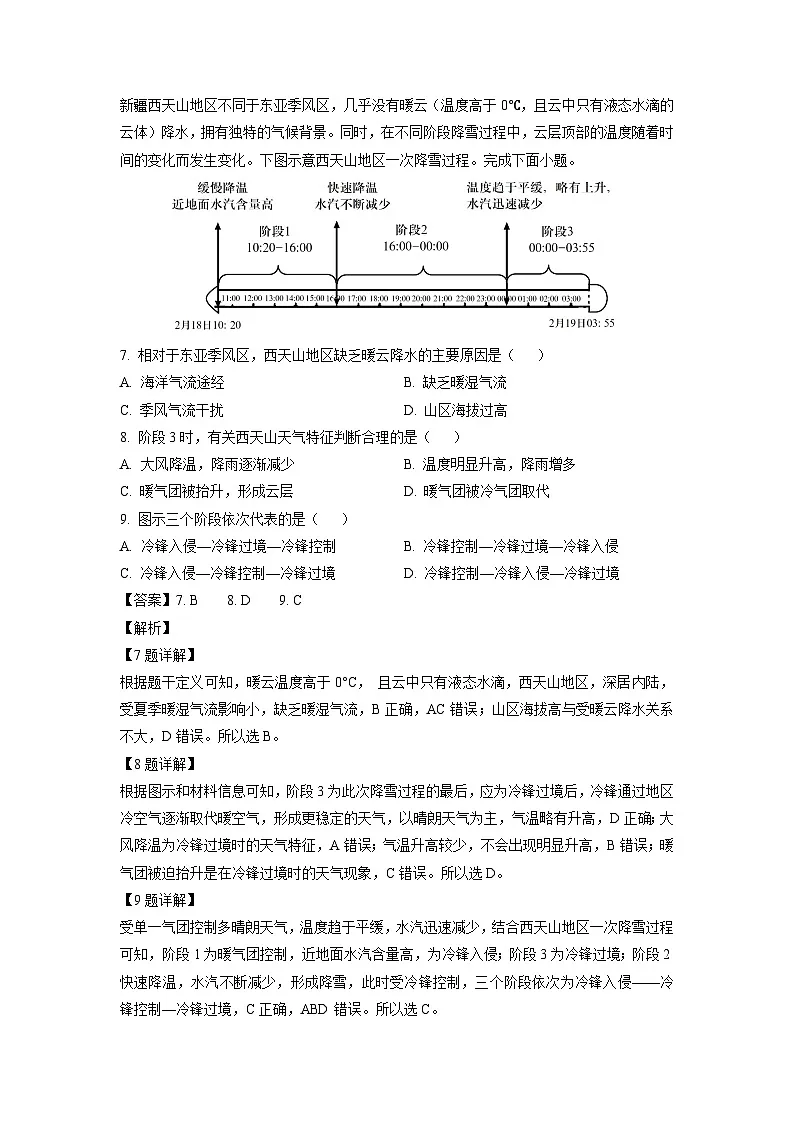 2023-2024学年湖南省娄底市新化县高二上学期期末地理试卷（解析版）第3页