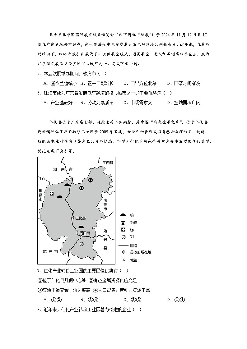 2025届广东省河源市高三下学期调研模拟测试（二）地理试题第2页