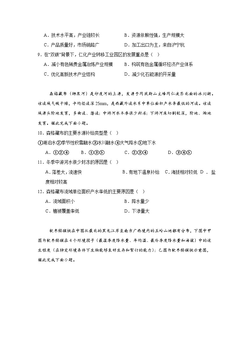 2025届广东省河源市高三下学期调研模拟测试（二）地理试题第3页