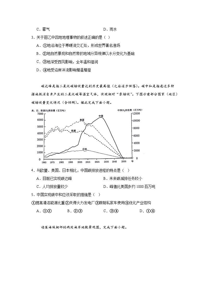 2025届广东省三校高三一模地理试题第2页