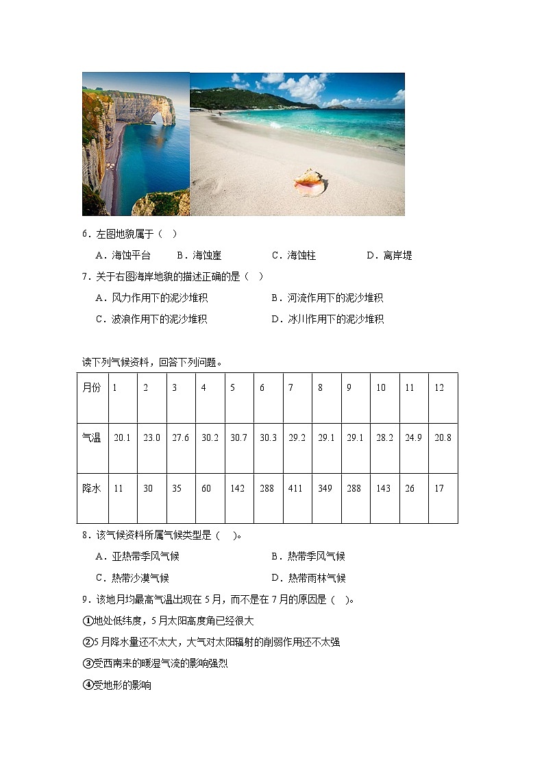 2025届广东省三校高三一模地理试题第3页