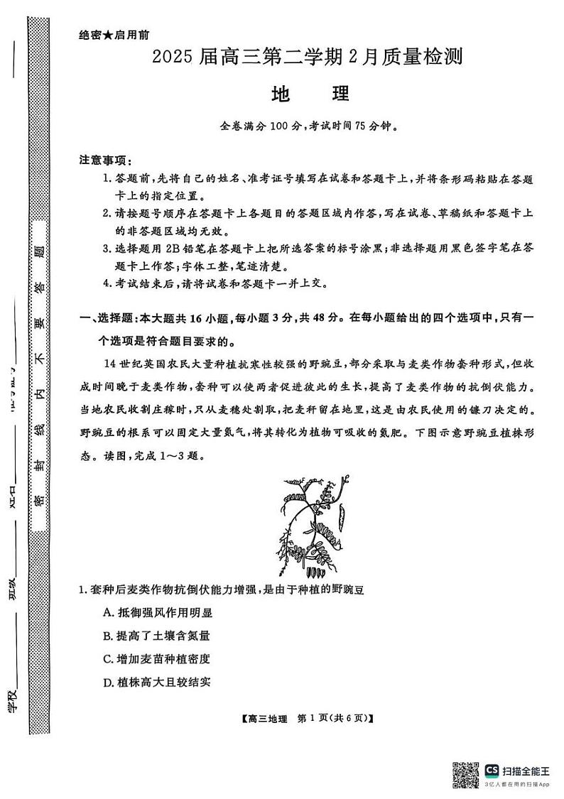 河南省郑州学森实验学校2024-2025学年高三下学期开学测试地理试题第1页