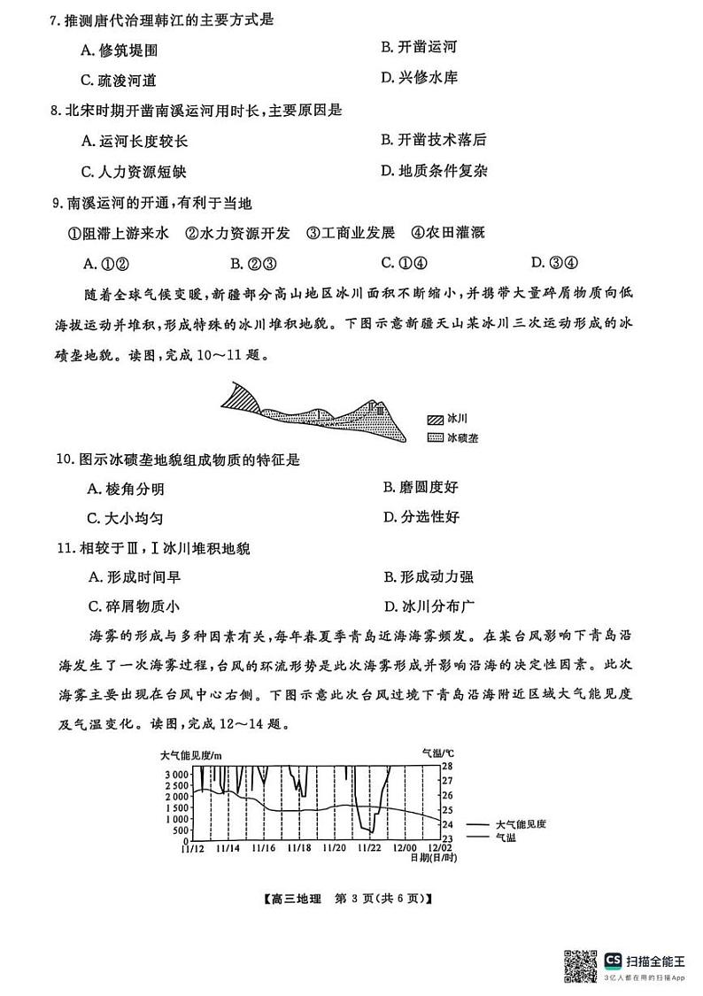 河南省郑州学森实验学校2024-2025学年高三下学期开学测试地理试题第3页