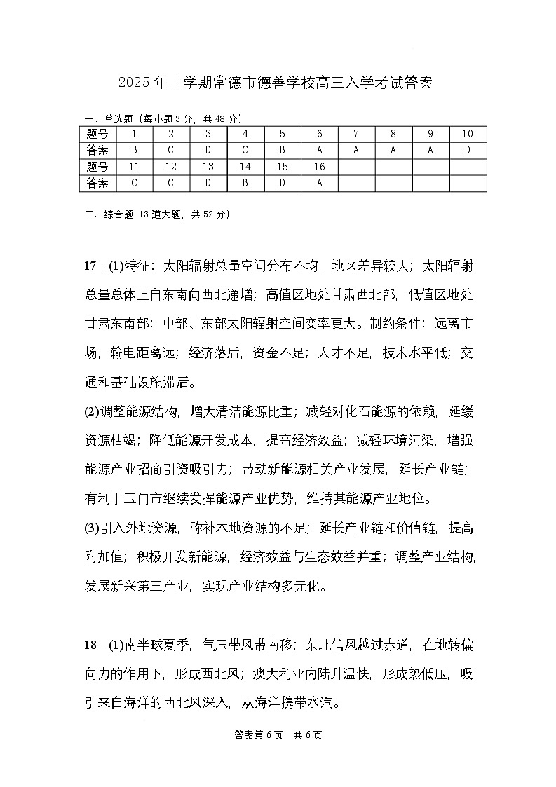 2025年上学期常德市德善学校高三入学考试答案第1页