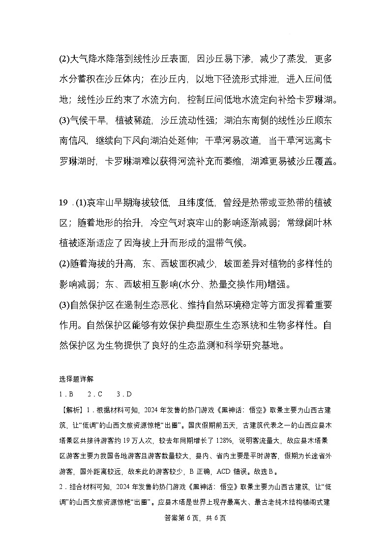 2025年上学期常德市德善学校高三入学考试答案第2页