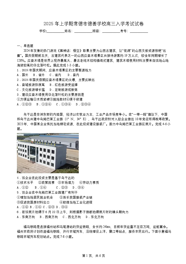 2025年上学期常德市德善学校高三入学考试试卷第1页