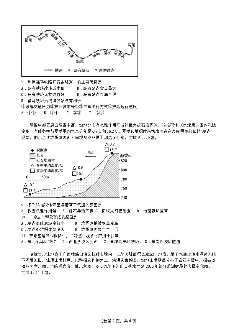 2025年上学期常德市德善学校高三入学考试试卷第2页