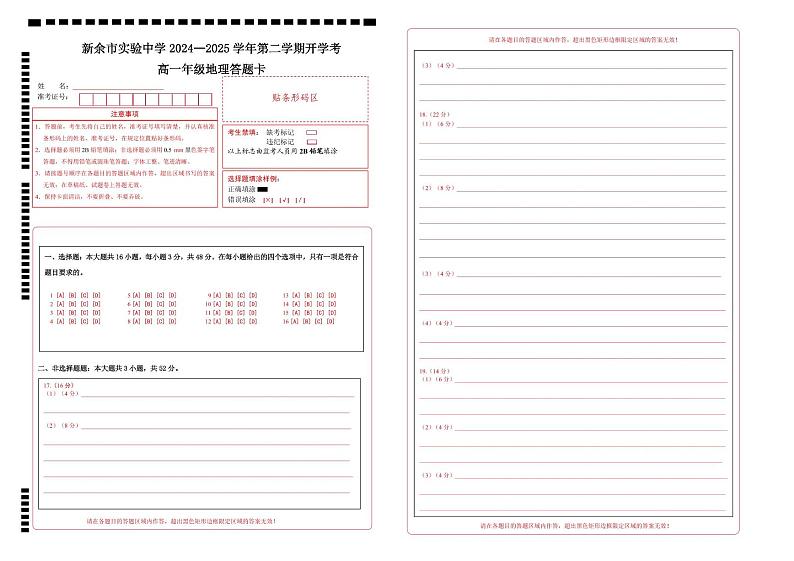 09地理（答题卡）新余市实验中学2024—2025学年第二学期开学考高一年级地理试卷(1)第1页