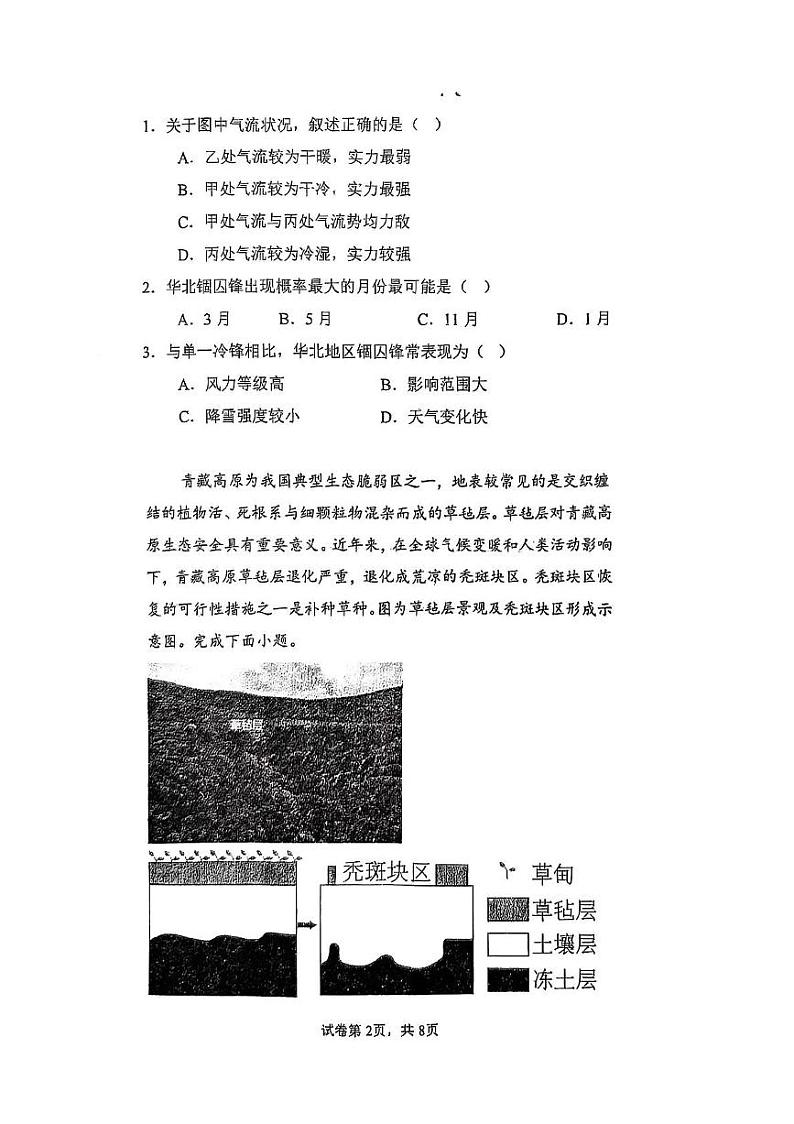 内蒙古赤峰市敖汉旗箭桥中学2024-2025学年高三下学期开学考试地理试题第2页