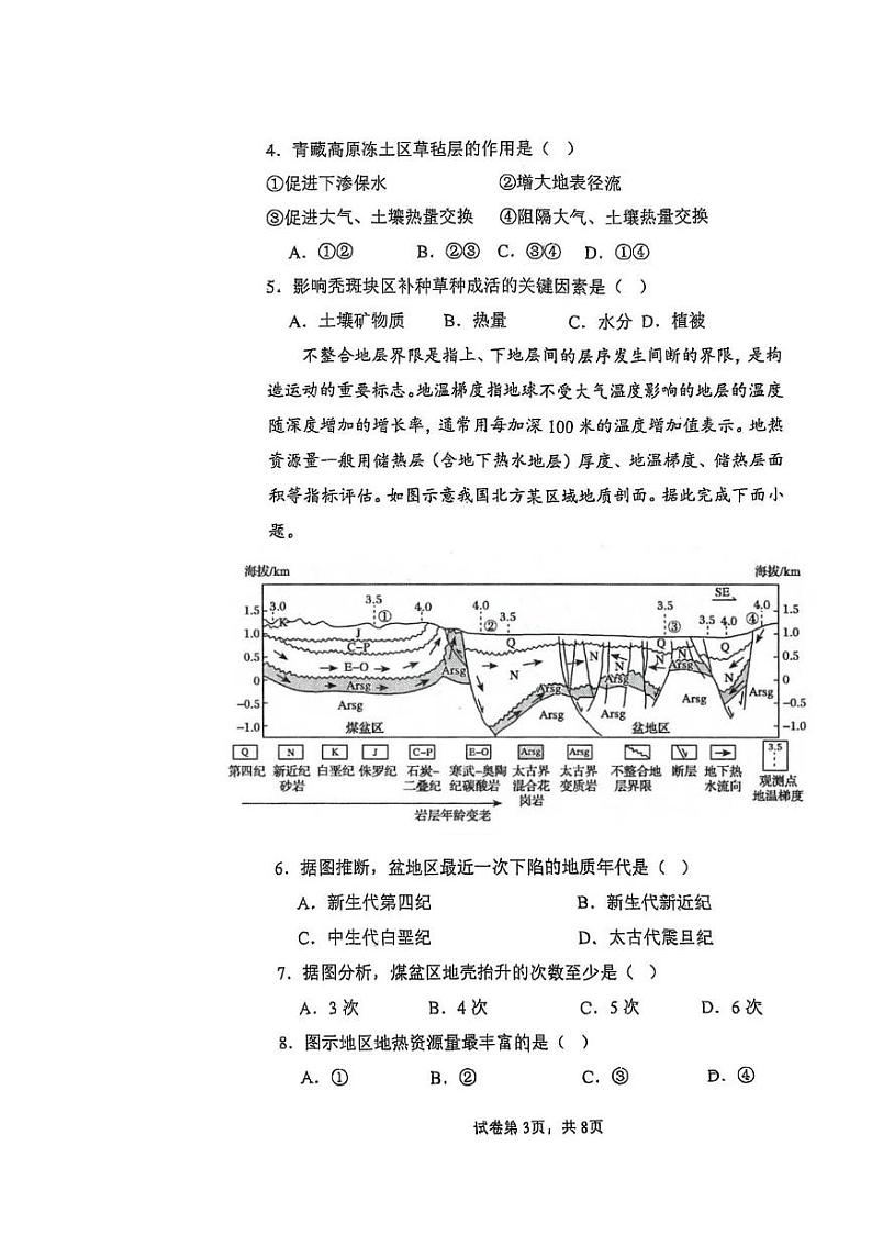 内蒙古赤峰市敖汉旗箭桥中学2024-2025学年高三下学期开学考试地理试题第3页