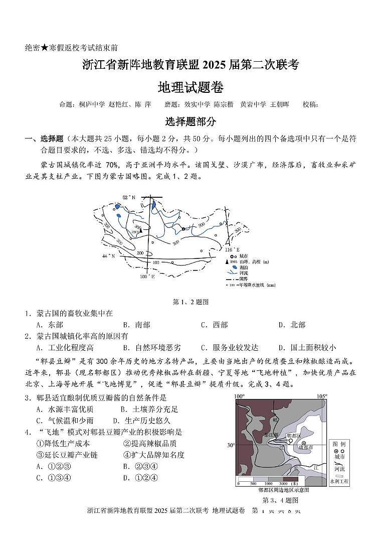 地理（新阵地）1-20（校对后修改）第1页