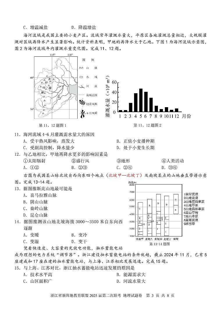 地理（新阵地）1-20（校对后修改）第3页