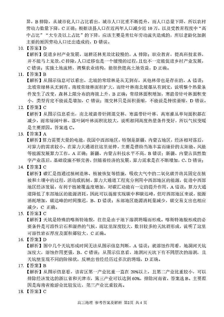 七彩阳光高三地理答案2025.2.14第2页