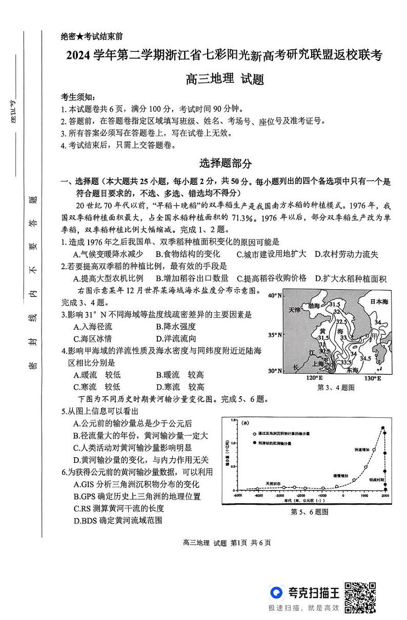 七彩阳光高三地理试题--2025.2.14第1页