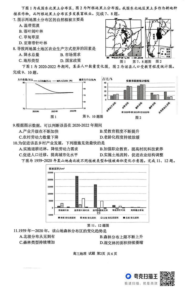 七彩阳光高三地理试题--2025.2.14第2页